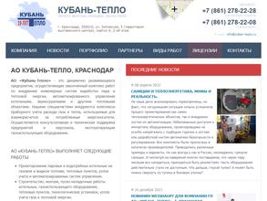 Кубань-тепло