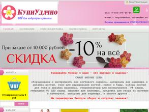 КупиУдачно