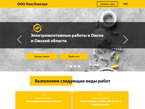 ЛексЭлектро