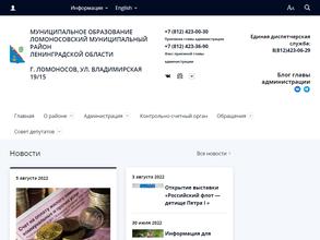 Администрация Ломоносовского муниципального района