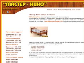 Мастер-нико