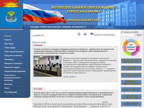 Приемная главы муниципального округа г. Балаково