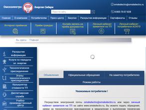 Омскэлектро