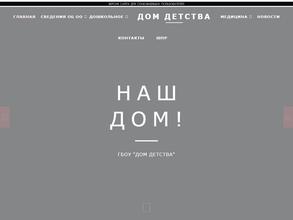 Дом детства