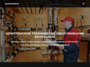 ОСКОЛЭНЕРГО