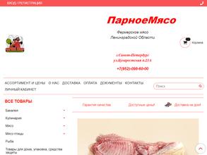 Парное Мясо