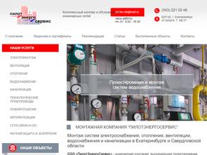 ПилотЭнергоСервис