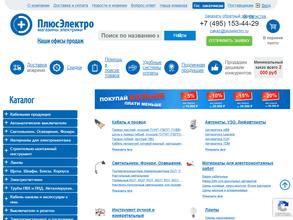 ПлюсЭлектро