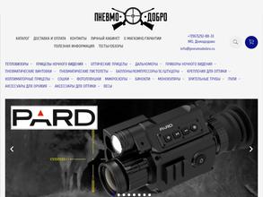 Пневмо добро