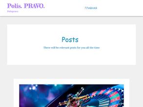 Полис право