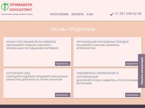 Примавера Консалтинг