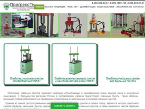 Прогрессгео