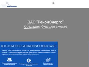 РеконЭнерго