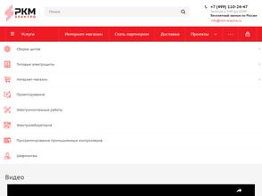 РКМ Электро