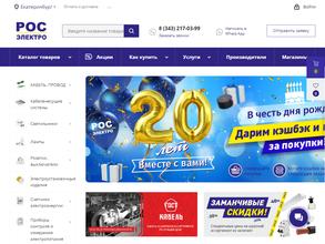РОС-электро