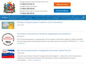 Теплокоммунэнерго