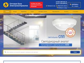 Оптовая база электроматериалов