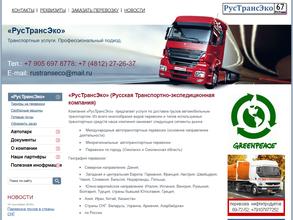 РусТрансЭко