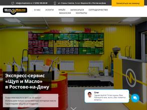 Щуп и Масло