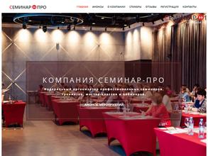 Семинар-ПРО