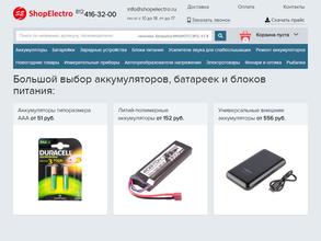 Магазин элементов питания и зарядных устройств