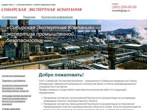 Сибирская экспертная компания