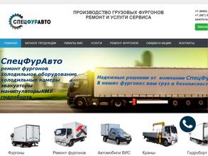 СпецФурАвто