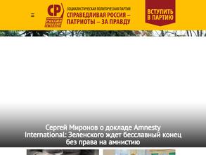 Справедливая Россия