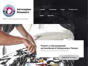 Фламинго сервис