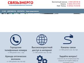 Связьэнерго