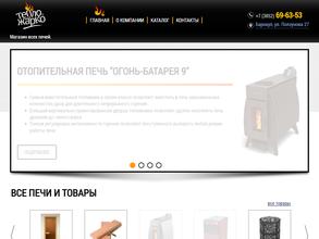 Тепло и жарко