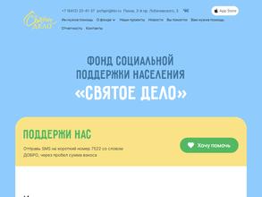 Святое дело