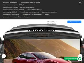 АвтоКомфорт