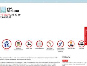Уфа-Окошко