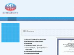 Югтехэнерго