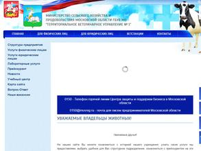 Одинцовская участковая ветеринарная лечебница