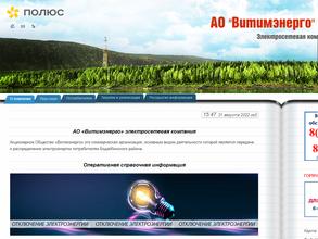 Витимэнергострой