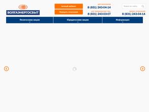 Волгаэнергосбыт