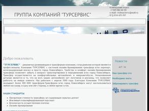 Турсервис