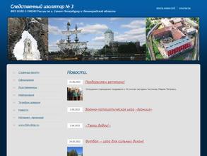 Следственный изолятор №3 Управления Федеральной службы исполнения наказаний по г. Санкт-Петербургу и Ленинградской области