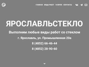 ЯРОСЛАВЛЬСТЕКЛО