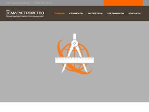 Землеустройство