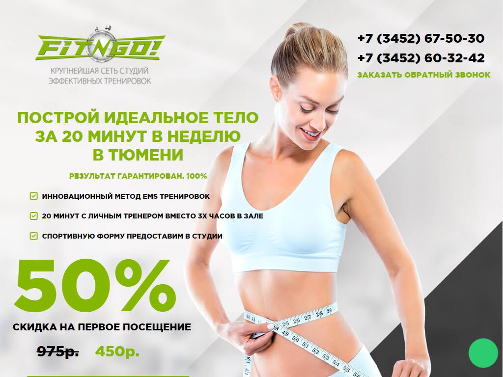 Ай энд гоу. Фит н гоу. Fit-n-go Люберцы. Fit n go Курская.