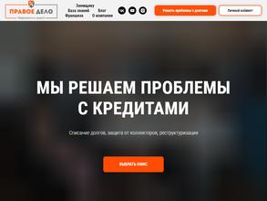 Правое дело