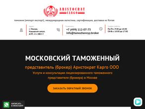 Аристократ карго