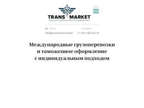 Трансмаркет