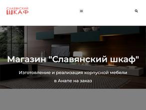 Славянский шкаф