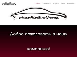 Автомотив