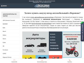 Автострада