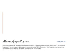 Биннофарм